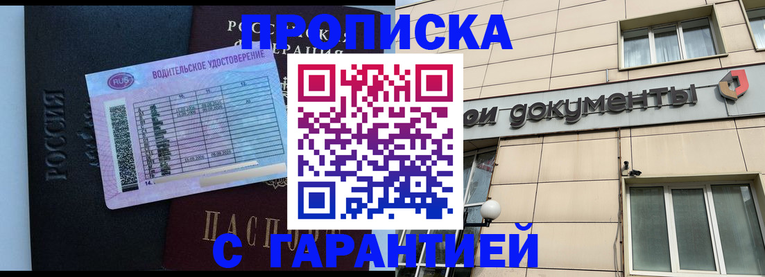 временная прописка в Плавске